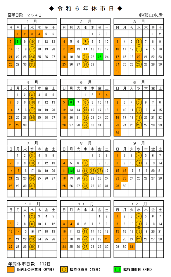 R6休市カレンダー