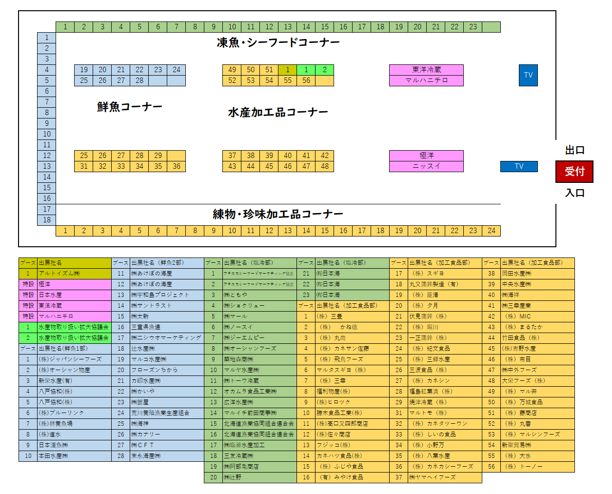 会場マップ